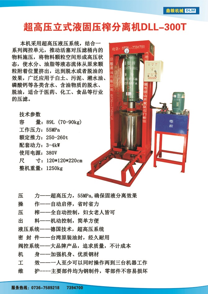 液固分離300t,油泥壓榨機，固液分離機，污泥脫液機，化工原料壓濾機